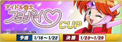 画像ギャラリー No.001のサムネイル画像 / セガNET麻雀「MJ」と「アイドル雀士スーチーパイ」のコラボイベント，全国大会“スーチパイ CUP”が1月16日より開催