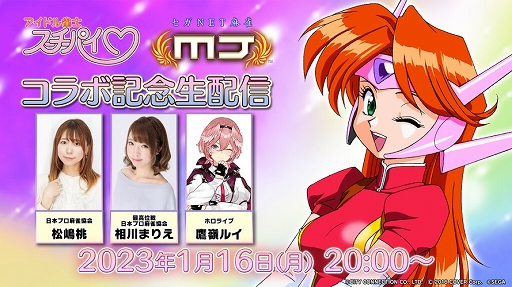 画像ギャラリー No.007のサムネイル画像 / セガNET麻雀「MJ」と「アイドル雀士スーチーパイ」のコラボイベント，全国大会“スーチパイ CUP”が1月16日より開催