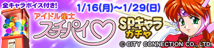画像ギャラリー No.015のサムネイル画像 / セガNET麻雀「MJ」シリーズと「アイドル雀士スーチーパイ」がコラボ。全国大会“スーチーパイCUP”開催中