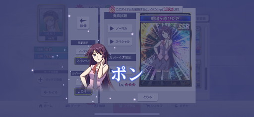 画像ギャラリー No.008のサムネイル画像 / ［プレイレポ］「セガNET麻雀 MJ」に阿良々木暦や戦場ヶ原ひたぎら6名が進化型SPキャラとして登場。「パチスロ化物語」コラボCUP，本日開幕