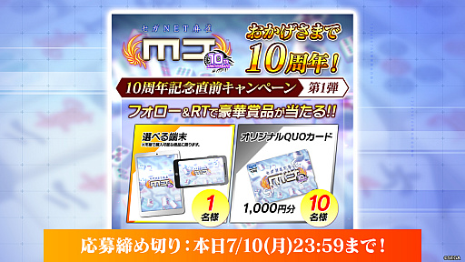 画像ギャラリー No.005のサムネイル画像 / 役姫のドラ,タンヤオ,ピンフが登場。「セガNET麻雀 MJ」10周年記念のオフイベではプロ雀士との対局も可能