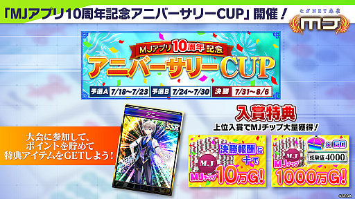 画像ギャラリー No.007のサムネイル画像 / 役姫のドラ,タンヤオ,ピンフが登場。「セガNET麻雀 MJ」10周年記念のオフイベではプロ雀士との対局も可能