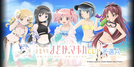 画像ギャラリー No.001のサムネイル画像 / ［プレイレポ］「劇場版 魔法少女まどか☆マギカ[前編]/[後編]」から水着姿の魔法少女たちが登場。「セガNET麻雀 MJ」コラボを先行プレイ
