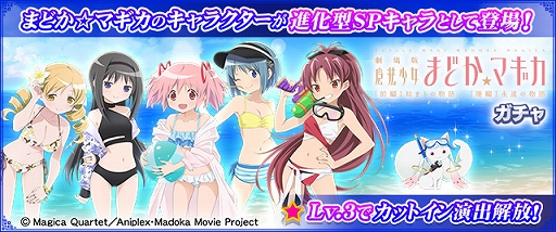 画像ギャラリー No.004のサムネイル画像 / ［プレイレポ］「劇場版 魔法少女まどか☆マギカ[前編]/[後編]」から水着姿の魔法少女たちが登場。「セガNET麻雀 MJ」コラボを先行プレイ