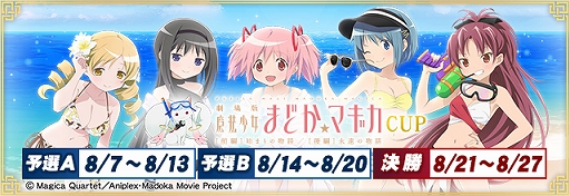 画像ギャラリー No.010のサムネイル画像 / ［プレイレポ］「劇場版 魔法少女まどか☆マギカ[前編]/[後編]」から水着姿の魔法少女たちが登場。「セガNET麻雀 MJ」コラボを先行プレイ