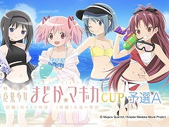 ［プレイレポ］「劇場版 魔法少女まどか☆マギカ[前編]/[後編]」から水着姿の魔法少女たちが登場。「セガNET麻雀 MJ」コラボを先行プレイ