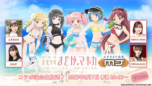 画像ギャラリー No.007のサムネイル画像 / 「セガNET麻雀 MJ」,劇場版まどか☆マギカとのコラボCUPを8月7日に開始