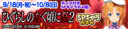 画像ギャラリー No.009のサムネイル画像 / 「セガNET麻雀 MJ」，パチスロ「ひぐらしのなく頃に祭2」とのコラボイベントを開始