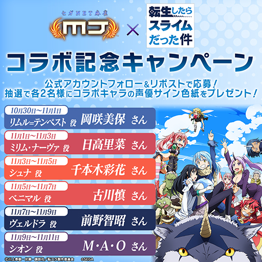 画像ギャラリー No.110のサムネイル画像 / 「セガNET麻雀 MJ」,アニメ「転スラ」のコラボイベント本日開始。アガリ演出や卓背景など限定アイテムが公開に
