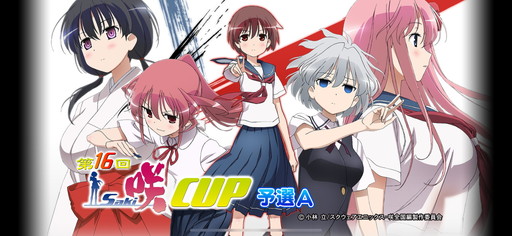 画像ギャラリー No.001のサムネイル画像 / ［プレイレポ］パジャマ姿の咲たちが描き下ろしで登場。「セガNET麻雀 MJ」とアニメ「咲-Saki-全国編」のコラボが12月25日スタート
