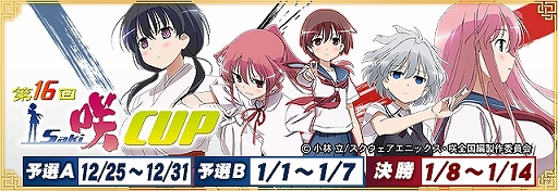 画像ギャラリー No.003のサムネイル画像 / ［プレイレポ］パジャマ姿の咲たちが描き下ろしで登場。「セガNET麻雀 MJ」とアニメ「咲-Saki-全国編」のコラボが12月25日スタート