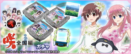 画像ギャラリー No.017のサムネイル画像 / ［プレイレポ］パジャマ姿の咲たちが描き下ろしで登場。「セガNET麻雀 MJ」とアニメ「咲-Saki-全国編」のコラボが12月25日スタート