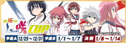 画像ギャラリー No.001のサムネイル画像 / 「セガNET麻雀 MJ」，本日から「咲ウェディングガチャ」を開催