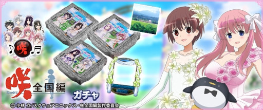 画像ギャラリー No.004のサムネイル画像 / 「セガNET麻雀 MJ」，本日から「咲ウェディングガチャ」を開催