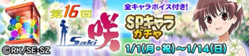 画像ギャラリー No.008のサムネイル画像 / 「セガNET麻雀 MJ」，本日から「咲ウェディングガチャ」を開催