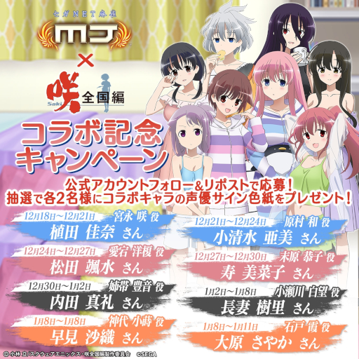 画像ギャラリー No.009のサムネイル画像 / 「セガNET麻雀 MJ」，本日から「咲ウェディングガチャ」を開催
