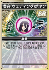 画像ギャラリー No.040のサムネイル画像 / 「セガNET麻雀 MJ」，本日から「咲ウェディングガチャ」を開催