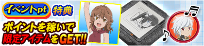 画像ギャラリー No.002のサムネイル画像 / 「セガNET麻雀 MJ」，ダンまちIVとのコラボを1月15日に開始
