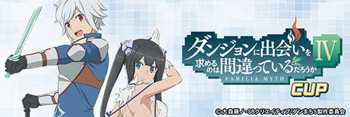 画像ギャラリー No.004のサムネイル画像 / 「セガNET麻雀 MJ」，ダンまちIVとのコラボを1月15日に開始