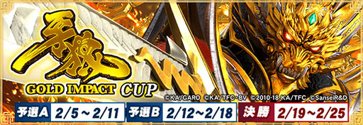 画像ギャラリー No.001のサムネイル画像 / 「セガNET麻雀 MJ」，P牙狼GOLD IMPACT CUPを2月5日に開始