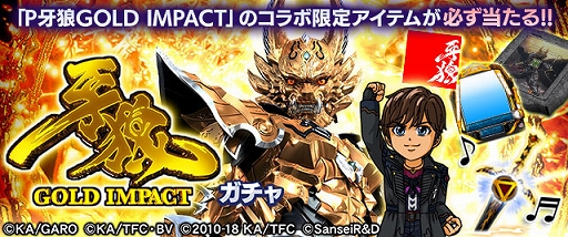 画像ギャラリー No.007のサムネイル画像 / 「セガNET麻雀 MJ」，全国大会P牙狼GOLD IMPACT CUP本日開幕
