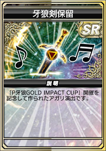 画像ギャラリー No.012のサムネイル画像 / 「セガNET麻雀 MJ」，全国大会P牙狼GOLD IMPACT CUP本日開幕