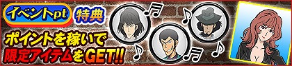 画像ギャラリー No.002のサムネイル画像 / 「セガNET麻雀 MJ」,コラボイベント「ルパン三世 PART6 CUP」を本日開始