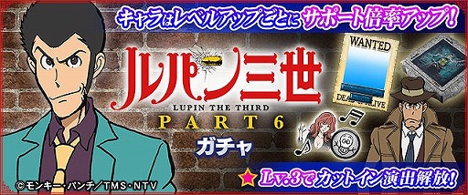 画像ギャラリー No.012のサムネイル画像 / 「セガNET麻雀 MJ」,コラボイベント「ルパン三世 PART6 CUP」を本日開始