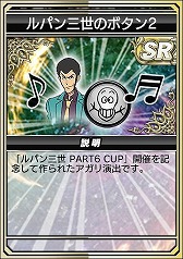 画像ギャラリー No.024のサムネイル画像 / 「セガNET麻雀 MJ」,コラボイベント「ルパン三世 PART6 CUP」を本日開始