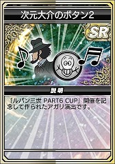 画像ギャラリー No.025のサムネイル画像 / 「セガNET麻雀 MJ」,コラボイベント「ルパン三世 PART6 CUP」を本日開始