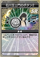 画像ギャラリー No.026のサムネイル画像 / 「セガNET麻雀 MJ」,コラボイベント「ルパン三世 PART6 CUP」を本日開始