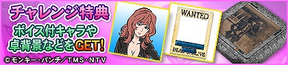 画像ギャラリー No.029のサムネイル画像 / 「セガNET麻雀 MJ」,コラボイベント「ルパン三世 PART6 CUP」を本日開始