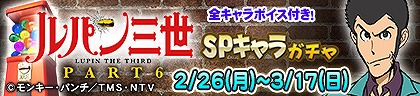 画像ギャラリー No.033のサムネイル画像 / 「セガNET麻雀 MJ」,コラボイベント「ルパン三世 PART6 CUP」を本日開始
