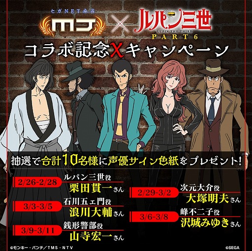 画像ギャラリー No.034のサムネイル画像 / 「セガNET麻雀 MJ」,コラボイベント「ルパン三世 PART6 CUP」を本日開始