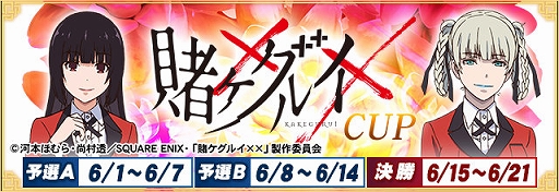 画像ギャラリー No.001のサムネイル画像 / 「セガNET麻雀 MJ」,TVアニメ「賭ケグルイ××」とコラボした全国大会を6月1日より開催