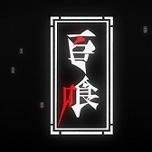 画像ギャラリー No.012のサムネイル画像 / 「セガNET麻雀 MJ」,TVアニメ「賭ケグルイ××」とコラボした全国大会を6月1日より開催