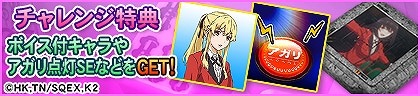 画像ギャラリー No.037のサムネイル画像 / 「セガNET麻雀 MJ」,TVアニメ「賭ケグルイ××」とコラボした全国大会を6月1日より開催