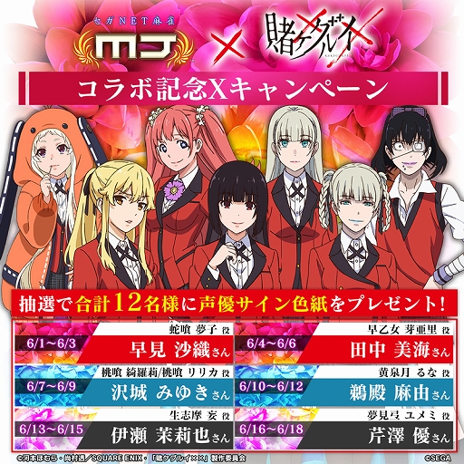 画像ギャラリー No.039のサムネイル画像 / 「セガNET麻雀 MJ」,TVアニメ「賭ケグルイ××」とコラボした全国大会を6月1日より開催