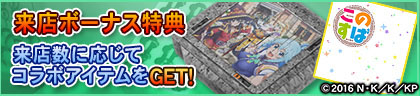 画像ギャラリー No.004のサムネイル画像 / 「セガNET麻雀 MJ」シリーズ,アニメ「このすば」コラボカップを7月1日に開始