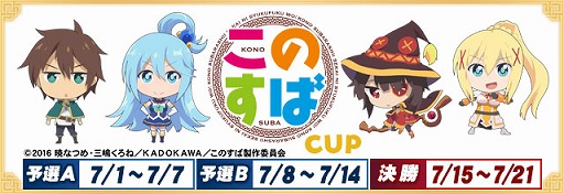 画像ギャラリー No.003のサムネイル画像 / 「セガNET麻雀 MJ」,TVアニメ「このすば」とコラボした全国大会を本日開始