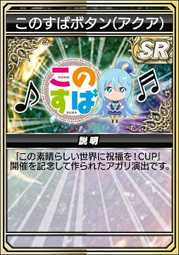 画像ギャラリー No.026のサムネイル画像 / 「セガNET麻雀 MJ」,TVアニメ「このすば」とコラボした全国大会を本日開始