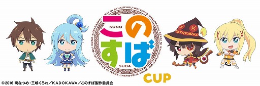 画像ギャラリー No.035のサムネイル画像 / 「セガNET麻雀 MJ」,TVアニメ「このすば」とコラボした全国大会を本日開始