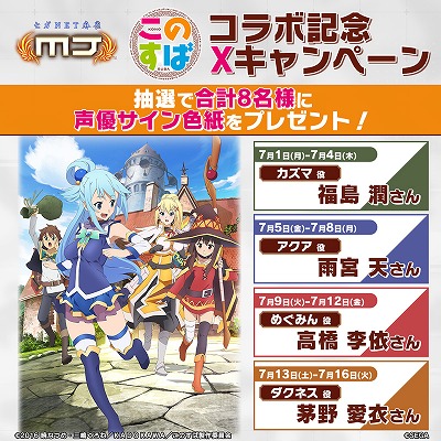 画像ギャラリー No.036のサムネイル画像 / 「セガNET麻雀 MJ」,TVアニメ「このすば」とコラボした全国大会を本日開始