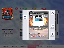 画像ギャラリー No.006のサムネイル画像 / 「セガNET麻雀 MJ」初実装の“進化型SPキャラ（UR）”として「P3R」「P5R」のキャラクター登場。MJ初の「ペルソナ」シリーズコラボを紹介