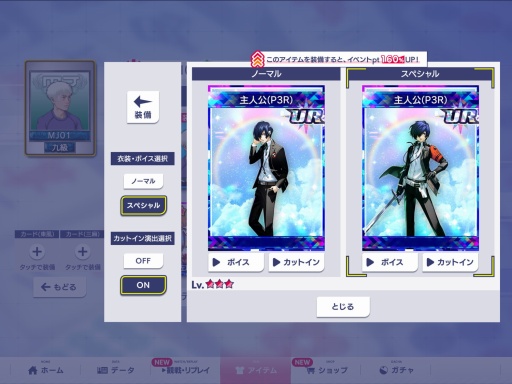 画像ギャラリー No.027のサムネイル画像 / 「セガNET麻雀 MJ」初実装の“進化型SPキャラ（UR）”として「P3R」「P5R」のキャラクター登場。MJ初の「ペルソナ」シリーズコラボを紹介