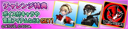 画像ギャラリー No.004のサムネイル画像 / セガNET麻雀「MJ」シリーズ×「P3R」「P5R」コラボ。全国大会ペルソナCUPを開催決定