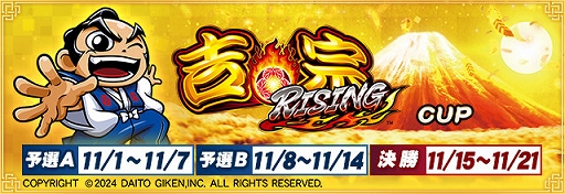 画像ギャラリー No.001のサムネイル画像 / 「セガNET麻雀 MJ」,スマスロ「吉宗RISING」とコラボした全国大会を開催