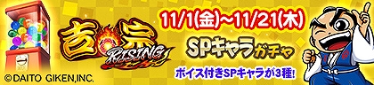 画像ギャラリー No.030のサムネイル画像 / 「セガNET麻雀 MJ」,スマスロ「吉宗RISING」とコラボした全国大会を開催