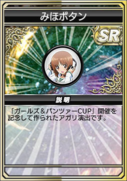 画像ギャラリー No.012のサムネイル画像 / 「MJ」シリーズとガルパンがコラボ。「ガールズ＆パンツァーCUP」本日開幕