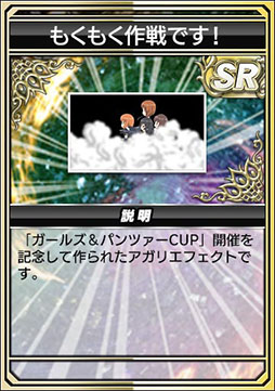 画像ギャラリー No.029のサムネイル画像 / 「MJ」シリーズとガルパンがコラボ。「ガールズ＆パンツァーCUP」本日開幕